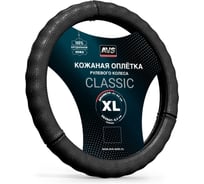 Оплетка на руль AVS (нат. кожа) GL-296XL-B (размер XL, черный) - Серия Classic A78943S