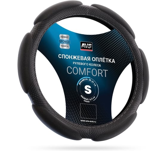 Спонжевая оплетка руля AVS SP-426S-B (размер S, черный) - Серия Comfort A07062S