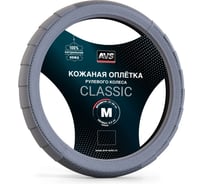 Оплетка на руль AVS (нат. кожа) GL-370M-GR (размер M, серый) - Серия Classic A78668S