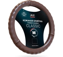 Оплетка на руль AVS (нат. кожа) GL-665M-BR (размер M, коричневый) - Серия Classic A78670S