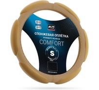 Спонжевая оплетка руля AVS SP-426S-BE (размер S, бежевый) - Серия Comfort A07063S