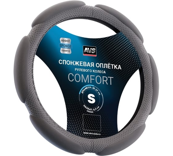 Спонжевая оплетка руля AVS SP-426S-GR (размер S, серый) - Серия Comfort A07064S 1