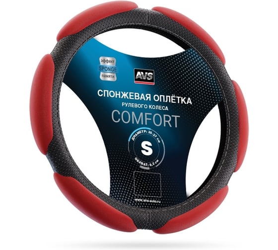 Спонжевая оплетка руля AVS SP-426S-RD (размер S, красный) - Серия Comfort A07065S