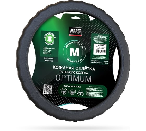 Оплетка на руль AVS экокожа, SLE-165M-B, размер M, черный, серия Optimum A40234S 1
