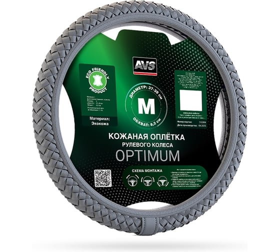 Оплетка на руль AVS эко-кожа, SL-700M-GR,  размер M, серый, серия Optimum A78698S 1