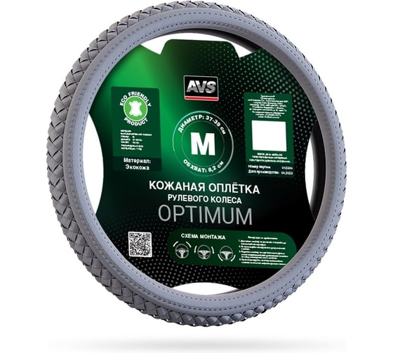 Оплетка на руль AVS эко-кожа, SL-710M-GR,  размер M, серый, серия Optimum A78699S 1