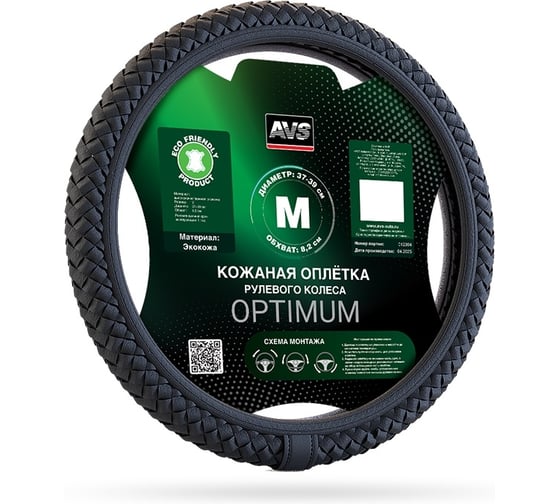 Оплетка на руль AVS эко-кожа, SL-700M-B,  размер M, черный, серия Optimum A78678S