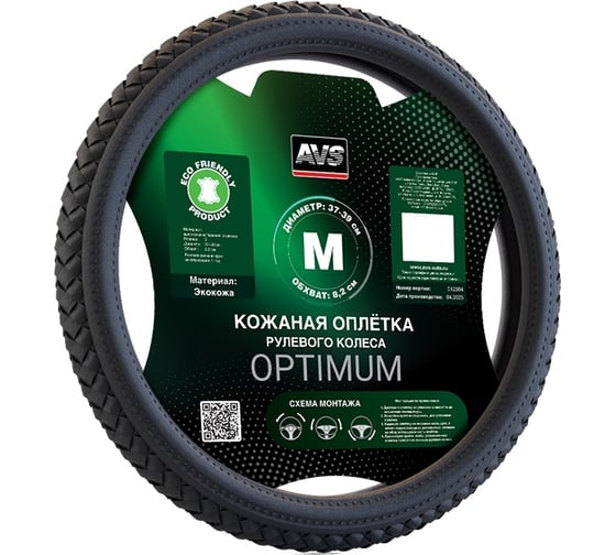 Оплетка на руль AVS эко-кожа, SL-710M-B размер M, черный, серия Optimum A78679S 1