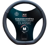 Оплетка на руль D-образная AVS, нат. кожа, DS-296M-B, размер M, черный, серия Classic A85925S