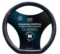 Оплетка на руль D-образная AVS, нат. кожа, DS-665M-B, размер M, черный, серия Classic A85926S