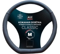 Оплетка на руль D-образная AVS нат. Кожа, DS-165M-B, размер M, черный, серия Classic A85924S