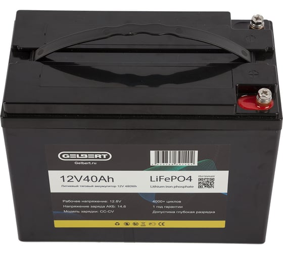 Литиевый тяговый аккумулятор Gelbert LiFePO4 (12V/40Ah/40A/480Wh) [6-EVF-45] 025330