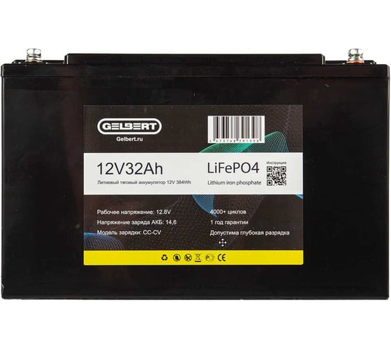 Литиевый тяговый аккумулятор Gelbert LiFePO4 (12V/32Ah/32A/384Wh) [6-EVF-32] 025329