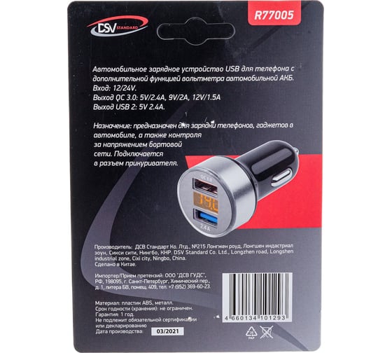 Автомобильное зарядное устройство для телефона и гаджетов DSV USB с вольтметром R77005