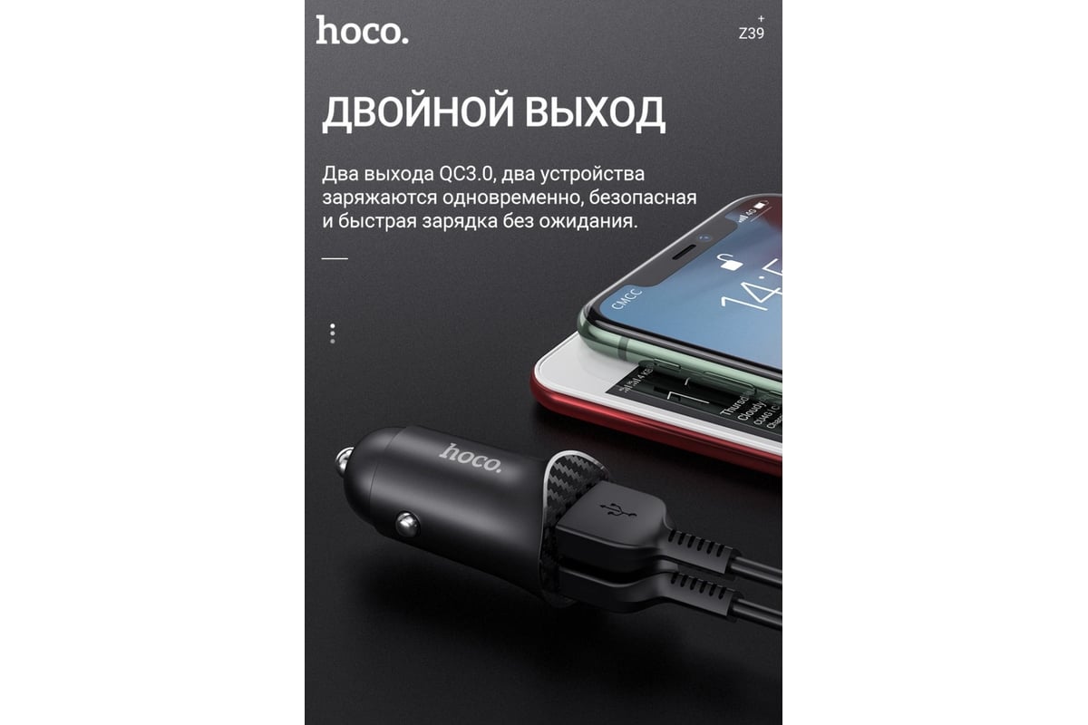 Автомобильная зарядка Hoco Z39 QC3.0, два порта USB, черный - выгодная цена  на азу Hoco Z39 Farsighted QC3.0, 18 Вт 796498, отзывы на автомобильное зарядное  устройство, характеристики, фото - купить в Москве