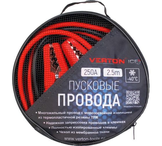 Пусковые провода VERTON Snow 250 А, CCA/TPR, 2.5 м 01.9670.9916