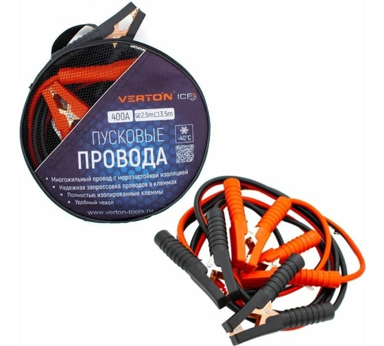 Пусковые провода VERTON Snow 400 А, 2.5 м 01.9670.9919