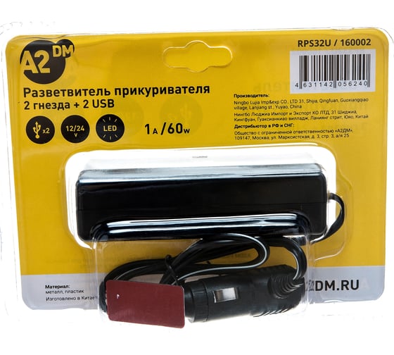 Разветвитель прикуривателя A2DM 021 3 выхода + 2 USB, 12/24 В 160002