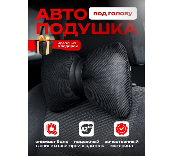 Подушки на подголовник A2DM 2 шт., 3D, черная/черная 105165