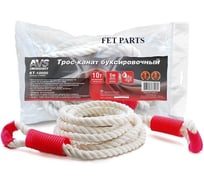 Трос-канат буксировочный без крюков AVS KT-10000 10т 6м, в пакете A78406S
