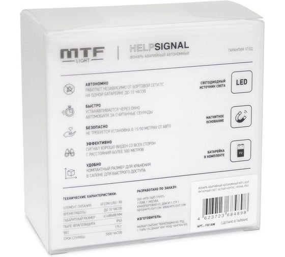 Фонарь аварийный автономный светодиодный MTF Light HELP SIGNAL янтарный свет, белый корпус, с батареей, IP65, шт. F01AW