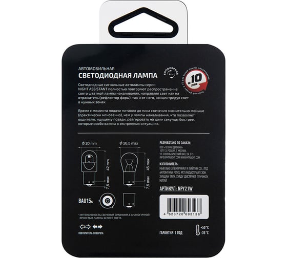 Светодиодная автолампа MTF Light Night Assistant 12В, 2.5Вт, P21W, янтарный, блистер, шт.(С) NPY21W