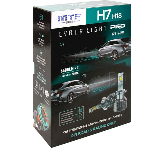 Светодиодная лампы MTF Light CYBER LIGHT PRO, H7/H18, 12V, 65W, 6500lm, 6000K, кулер, комплект. CP07K6