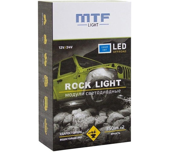Светодиодная подсветка MTF Light серия Rock Light, 9-30V, 3W, IP67, 350lm, синий свет, компл. 2шт. MTF Light RL4B