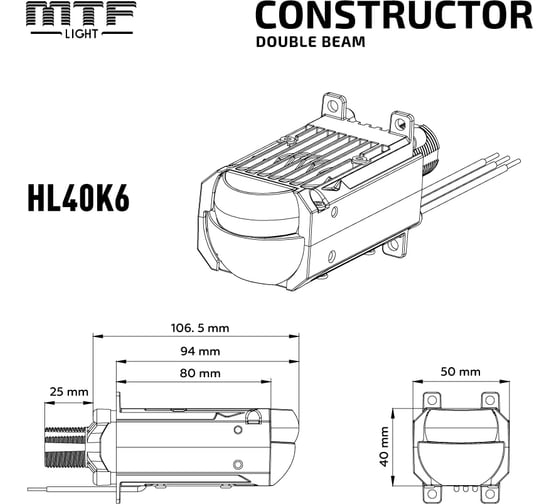 Светодиодные модули MTF Light BiLED CONSTRUCTOR DOUBLE BEAM, 12В, 40Вт, 5500К, 1.8, 2шт. HL40K6