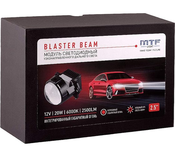 Светодиодные линзы MTF Light Blaster beam узкий луч дальнего света и интегрированный габаритный огонь 12V, 20W, 6000K, 2500LM, 2.5, к-т 2шт. BW25K25