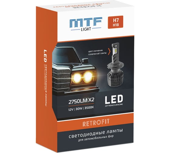 Светодиодные лампы MTF LIGHT RETROFIT LED, H7/H18, 30W, 2500lm, 3500K, кулер, комплект. RT07K4