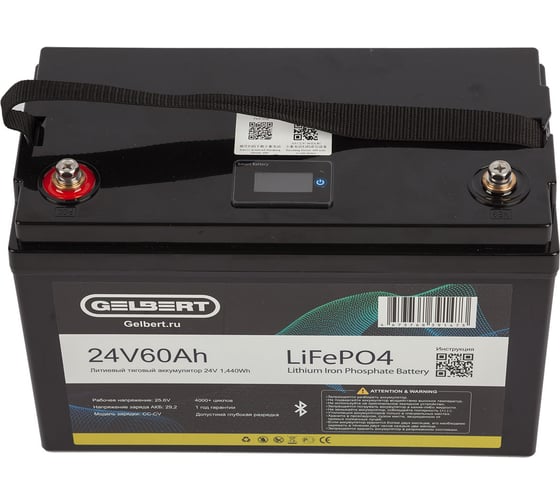 Литиевый тяговый аккумулятор Gelbert LiFePO4 (24V/60Ah/80A/1,440Wh) BT/Display 025335