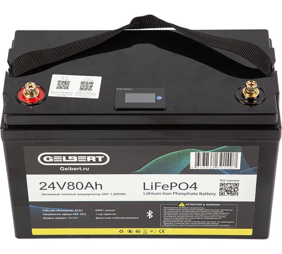 Литиевый тяговый аккумулятор Gelbert LiFePO4 (24V/80Ah/100A/1,920Wh) Bluetooth 025337