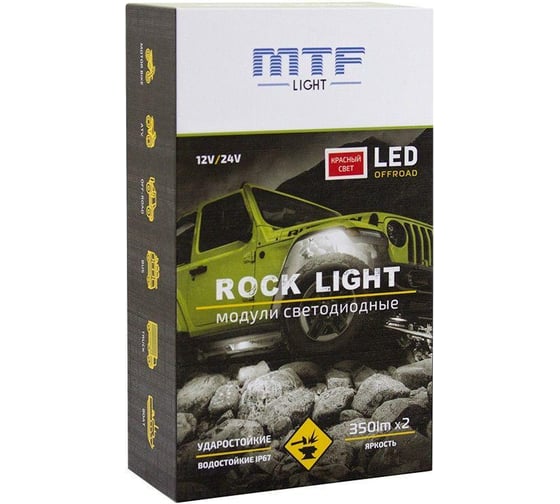 Светодиодная подсветка MTF Light серия Rock Light, 9-30V, 3W, IP67, 350lm, красный свет, компл. 2шт RL4R