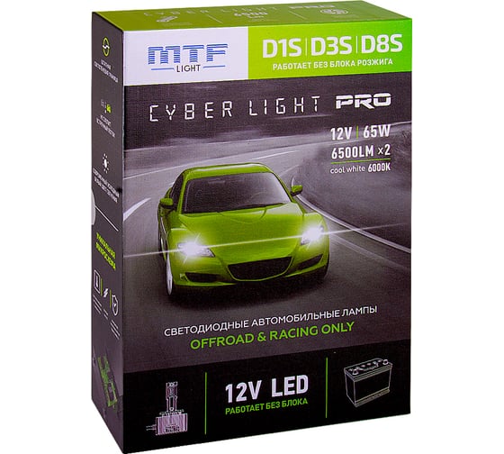 Светодиодные лампы MTF Light серия CYBER LIGHT Pro 12V, 65W, 6500lm, 6000K, D1/D3/D8S (от 12 ВОЛЬТ_) CPD1D3