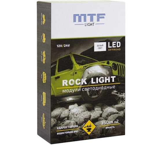 Светодиодная подсветка MTF Light серия Rock Light, 9-30V, 3W, IP67, 350lm, белый свет, комплект 2шт RL4W