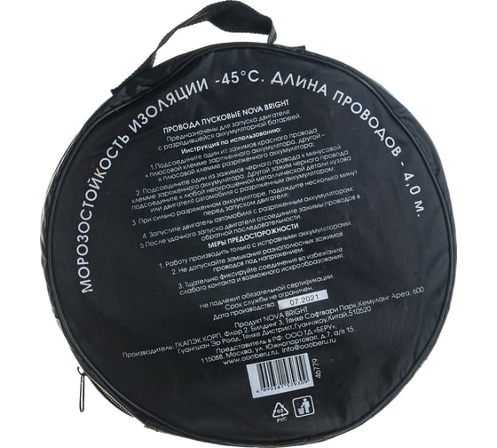 Пусковые провода Nova Bright fusion 700А морозостойкие, в сумке, 4 м 46779