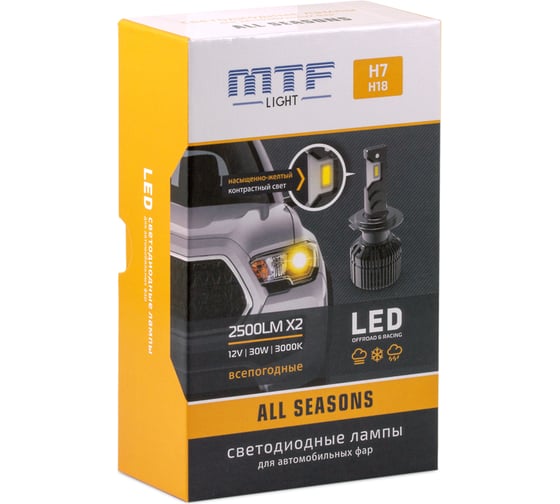 Светодиодные лампы MTF Light серия ALL SEASON LED, H7/H18, 30W, 2500lm, 3000K, кулер, комплект DV07K3