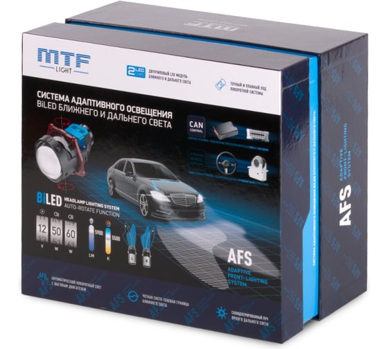 Модули светодиодные линзы MTF Light BiLED ближний/дальний с AFS адаптивный свет 12V, 50/60W, 5500K(штатный, подключение к CAN шине OBD разъем) AFS50CN