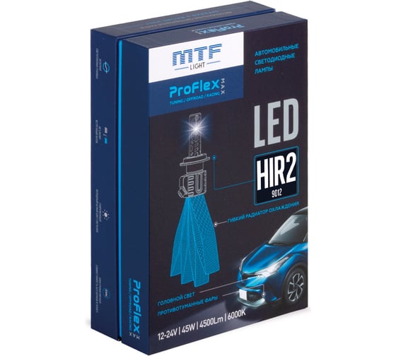 Светодиодные лампы MTF Light серия ProFLEX MAX HIR2(9012), 6000K, 4500lm, 12-24V, 45W, NO FAN, 2шт., комплект PXH2K5