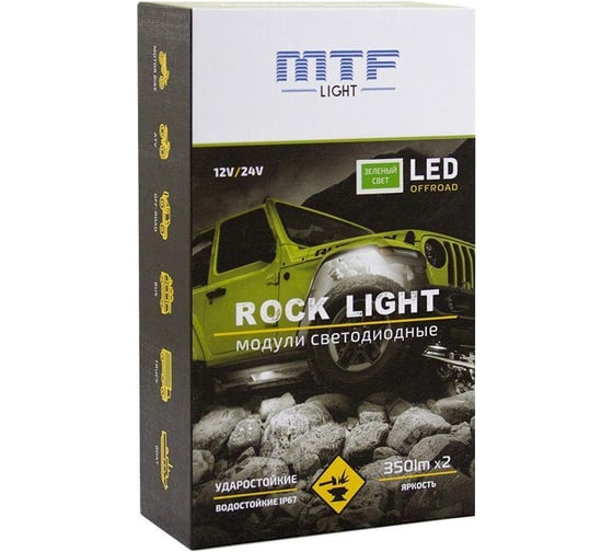 Светодиодная подсветка MTF Light серия Rock Light, 9-30V, 3W, IP67, 350lm, зеленый свет, компл. 2шт RL4G