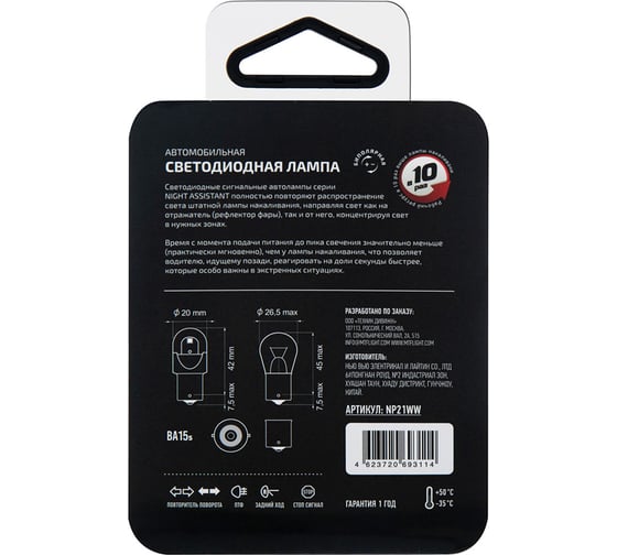 Светодиодная автолампа MTF Light серия Night Assistant 12В, 2.5Вт, P21W, белый, блистер, шт.(С) NP21WW