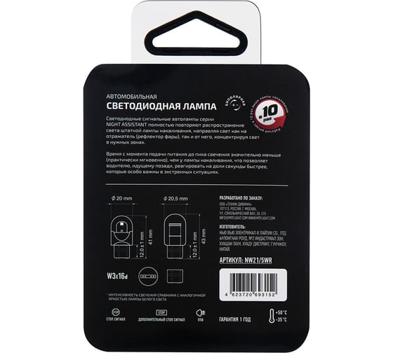 Светодиодная автолампа MTF Light серия Night Assistant 12В, 2.5Вт, W21/5W, красный, блистер, шт.(С) NW21/5WR