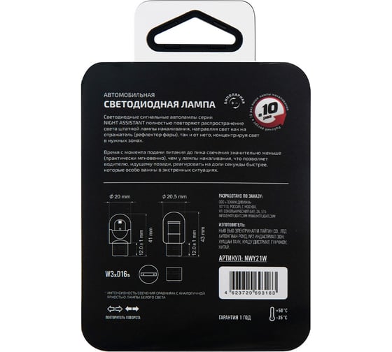 Светодиодная автолампа MTF Light серия Night Assistant 12В, 2.5Вт, W21W, янтарный, блистер, шт.(С) NWY21W