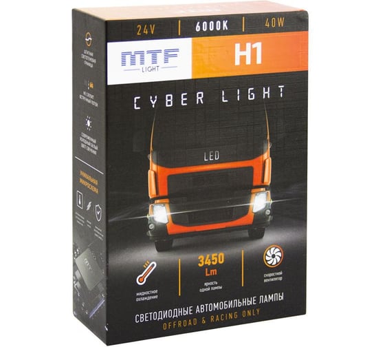 Светодиодные лампы , серия CYBER LIGHT, H1, 24V, 45W, 3750lm, 6000K, кулер, комплект. MTF Light DP01K6-24