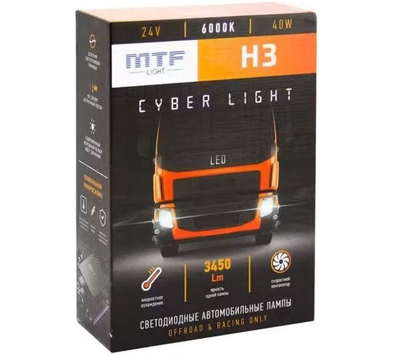 Светодиодные лампы , серия CYBER LIGHT, H3, 24V, 45W, 3750lm, 6000K, кулер, комплект. MTF Light DP03K6-24