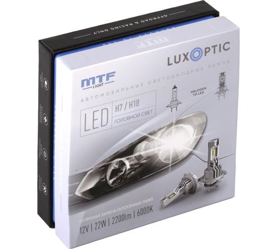 Светодиодные лампы серия LUXOPTIC H7/H18, 12W, 22W, 2200LM, 6000K, к-кт. MTF Light ST07K6