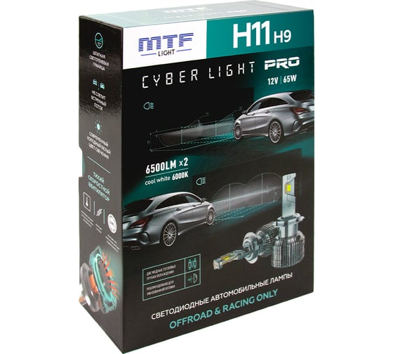 Светодиодные лампы MTF LIGHT серия CYBER LIGHT PRO, H11/H9, 12V, 65W, 6500lm, 6000K, кулер, комплект. CP011K6