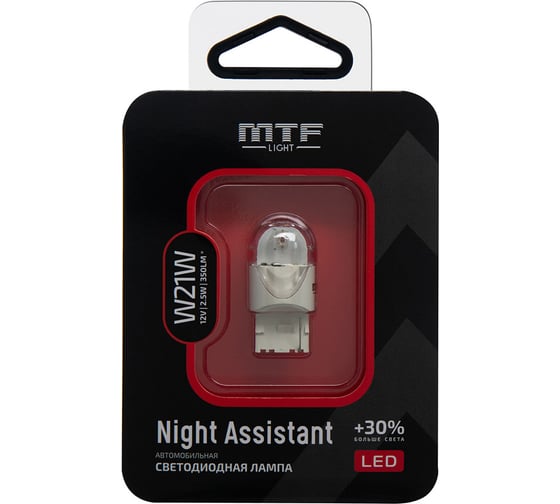 Светодиодная автолампа серия Night Assistant 12В, 2.5Вт, W21W, красный, блистер, шт.(С) MTF Light NW21WR