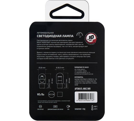 Светодиодная автолампа серия Night Assistant 12В, 2.5Вт, W21W, красный, блистер, шт.(С) MTF Light NW21WR